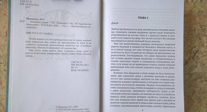 Фотография книги "Шевченко: Алмазное сердце"
