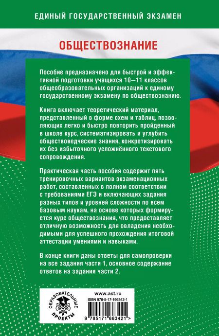 Фотография книги "Шевченко, Баранов: Готовимся к ЕГЭ за 30 дней. Обществознание"