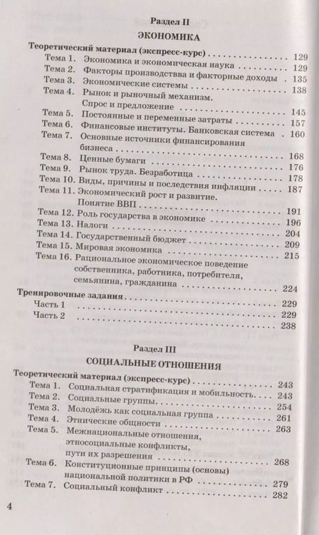 Фотография книги "Шевченко, Баранов, Воронцов: ЕГЭ. Обществознание. Полный экспресс-репетитор для подготовки к ЕГЭ. 3-е издание, переработанное, дополненное"