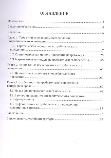 Фотография книги "Шевченко, Кидинов, Гундарин: Потребительское поведение"