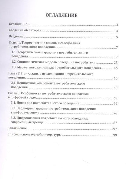 Фотография книги "Шевченко, Кидинов, Гундарин: Потребительское поведение"