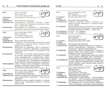 Фотография книги "Шевченко: Лунный календарь от профессионала. Здоровье. На 2023 год"