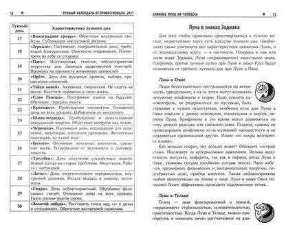 Фотография книги "Шевченко: Лунный календарь от профессионала на каждый день. На 2023 год"