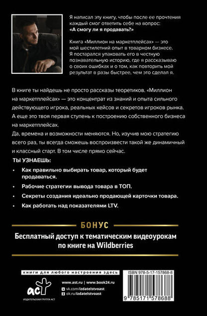 Фотография книги "Шевченко: Миллион на маркетплейсах. Продано!"