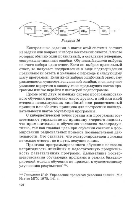 Фотография книги "Шевченко, Мирзоев: Современные педагогические технологии в условиях цифровой трансформации образования"
