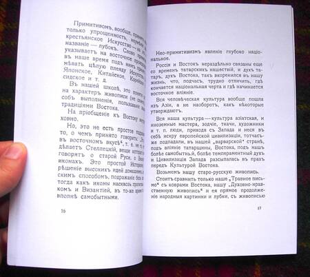 Фотография книги "Шевченко: Нео-примитивизм. Его теория. Его возможности. Его достижения"