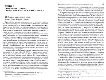 Фотография книги "Шевченко: Правовое регулирование деятельности по организации торговли на рынке ценных бумаг. Новации"