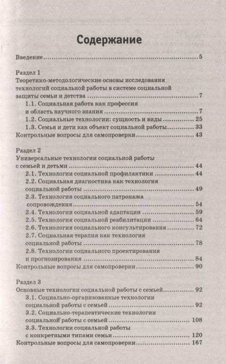 Фотография книги "Шевченко, Самыгин, Касьянов: Технологии социальной работы с семьей и детьми. ФГОС"
