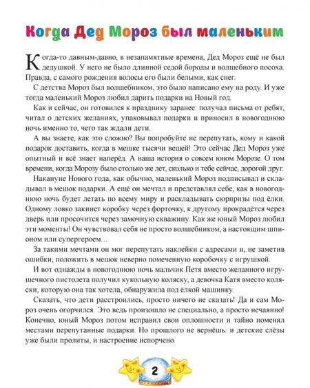 Фотография книги "Шевченко, Терентьева, Тимофеева: Письмо Деду Морозу с наклейками и конвертом"