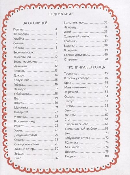 Фотография книги "Шевченко: В реке купались облака. Стихи для детей"