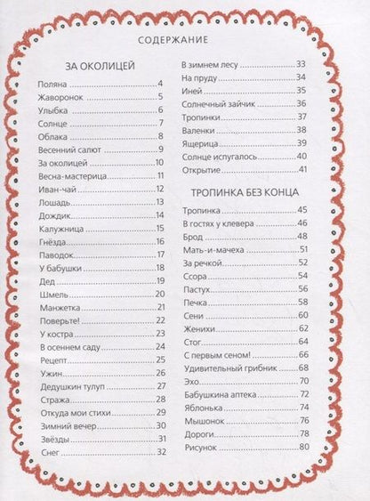 Фотография книги "Шевченко: В реке купались облака. Стихи для детей"