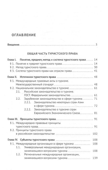 Фотография книги "Шевченко, Валуев, Морозов: Туристское право: учебник"