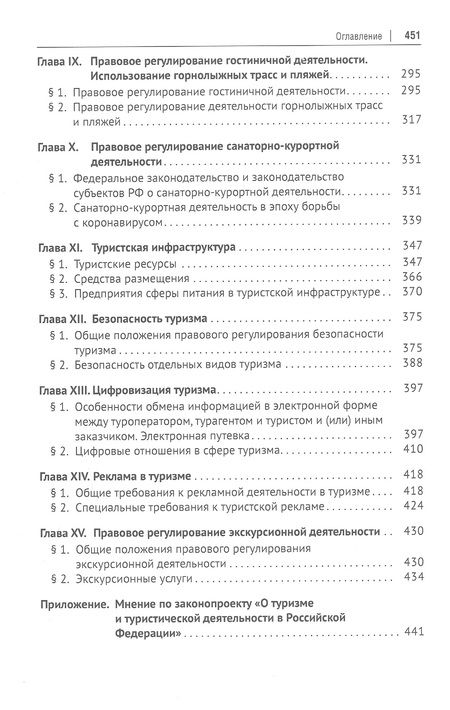 Фотография книги "Шевченко, Валуев, Морозов: Туристское право: учебник"