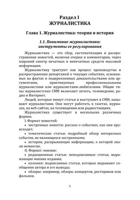 Фотография книги "Шевченко: Введение в коммуникативные специальности. Журналистика, реклама и связи с общественностью. Учебник"