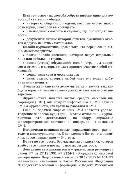 Фотография книги "Шевченко: Введение в коммуникативные специальности. Журналистика, реклама и связи с общественностью. Учебник"
