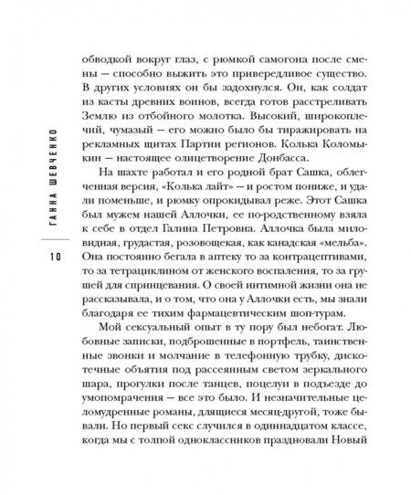 Фотография книги "Шевченко: Забойная история, или Шахтерская Глубокая"