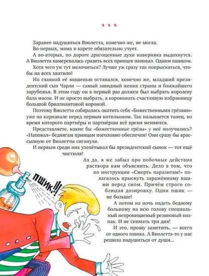 Фотография книги "Шевчук: Дракон по имени Ворон"