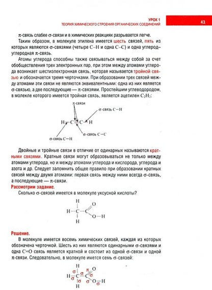 Фотография книги "Шевчук, Михаленок: Органическая химия. Поурочный теоретический курс, задания и тесты, комментарии и ответы"