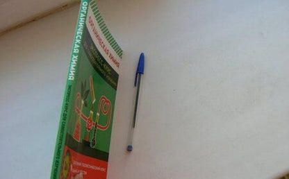 Фотография книги "Шевчук, Михаленок: Органическая химия. Поурочный теоретический курс, задания и тесты, комментарии и ответы"