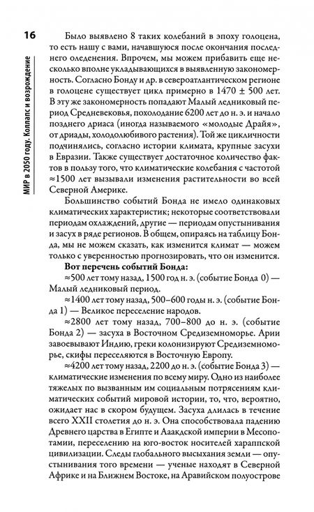 Фотография книги "Шевчук: Мир в 2050 году. Коллапс и возрождение"