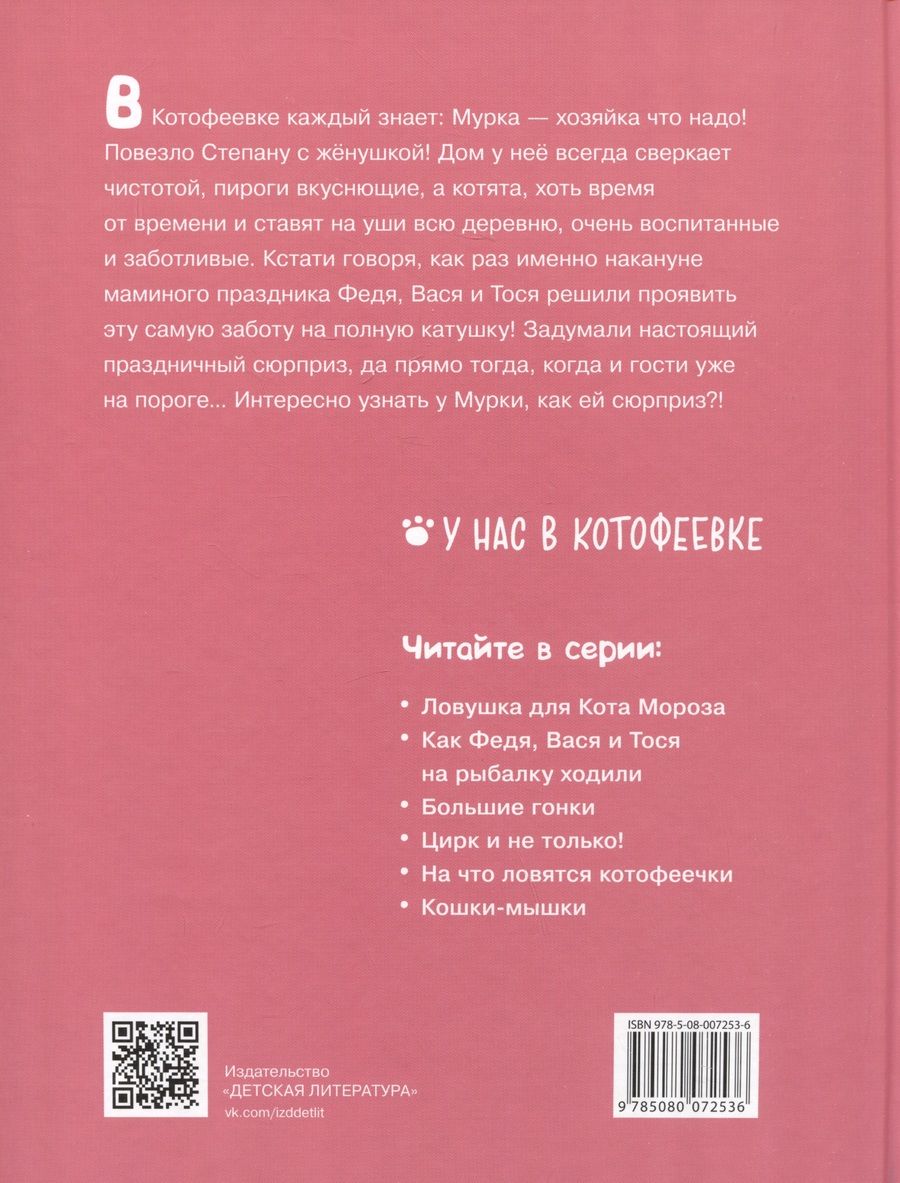 Обложка книги "Шевчук: Сюрприз для мамы"