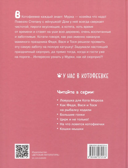 Обложка книги "Шевчук: Сюрприз для мамы"