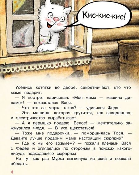 Фотография книги "Шевчук: Сюрприз для мамы"