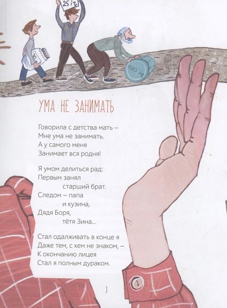 Фотография книги "Шевчук: Ума не занимать. Игровые стихи"