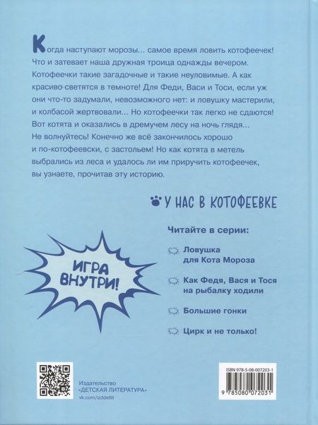 Фотография книги "Шевчук, Зенюк: На что ловятся котофеечки"