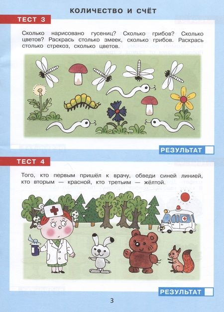 Фотография книги "Шевелев Константин: Тесты по математике. Рабочая тетрадь для детей 3-4 лет"
