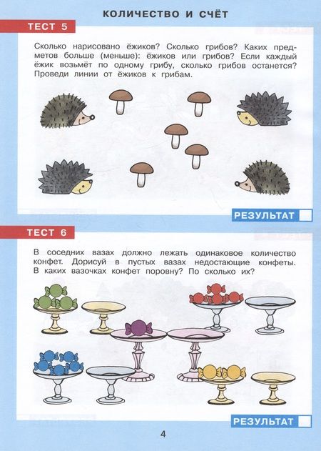 Фотография книги "Шевелев Константин: Тесты по математике. Рабочая тетрадь для детей 3-4 лет"