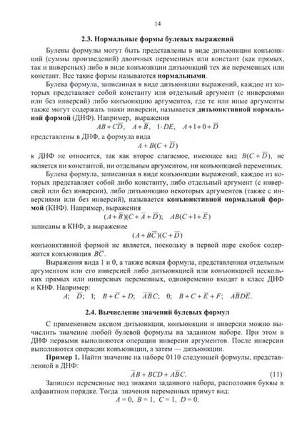 Фотография книги "Шевелев: Прикладные вопросы дискретной математики. Учебное пособие для СПО"