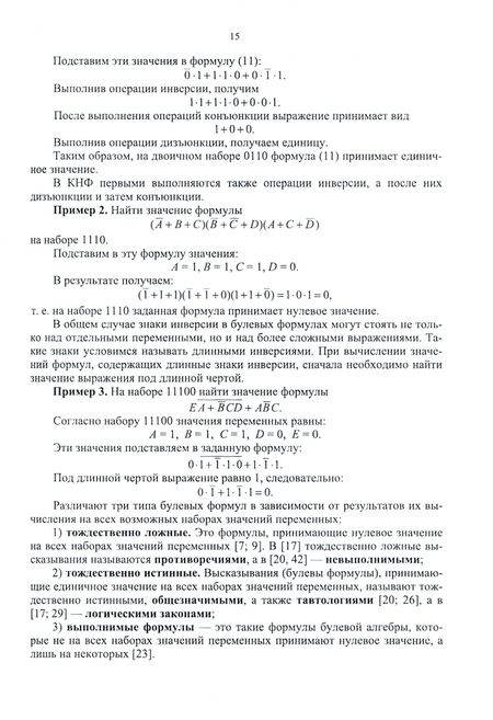 Фотография книги "Шевелев: Прикладные вопросы дискретной математики. Учебное пособие для СПО"