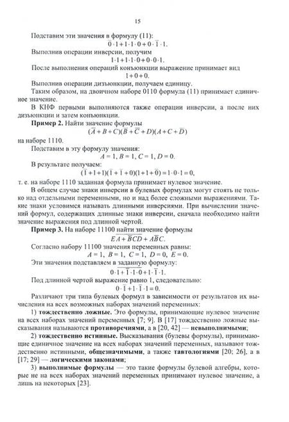 Фотография книги "Шевелев: Прикладные вопросы дискретной математики. Учебное пособие для СПО"