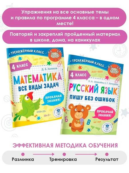 Фотография книги "Шевелева, Батырева: Русский язык. 4 класс. Пишу без ошибок"