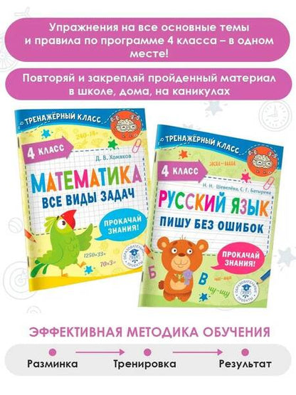 Фотография книги "Шевелева, Батырева: Русский язык. 4 класс. Пишу без ошибок"