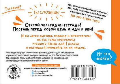 Фотография книги "Шевелева, Порохня: Русский язык. 1 класс. Выучу все правила"