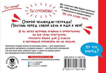 Фотография книги "Шевелева, Порохня: Русский язык. 2 класс. Выучу все правила"