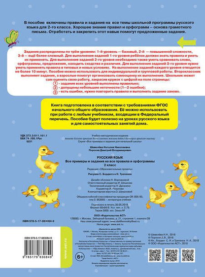 Фотография книги "Шевелева, Порохня: Русский язык. 2 класс. Все примеры и задания на все правила и орфограммы. ФГОС"
