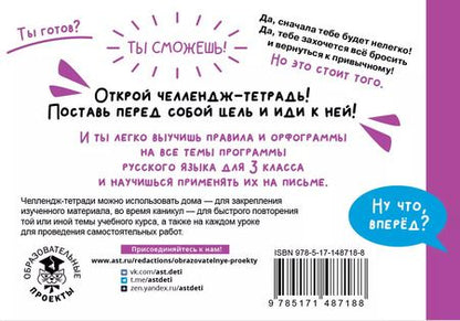 Фотография книги "Шевелева, Порохня: Русский язык. 3 класс. Выучу все правила"