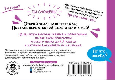 Фотография книги "Шевелева, Порохня: Русский язык. 3 класс. Выучу все правила"