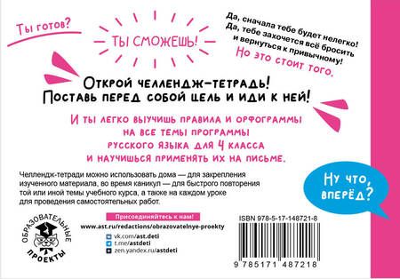 Фотография книги "Шевелева, Порохня: Русский язык. 4 класс. Выучу все правила"