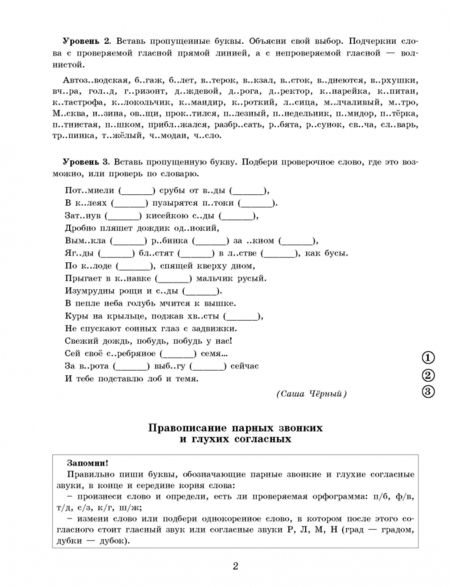Фотография книги "Шевелева, Порохня: Русский язык. 4 класс. Все примеры и задания на все правила и орфограммы. ФГОС"
