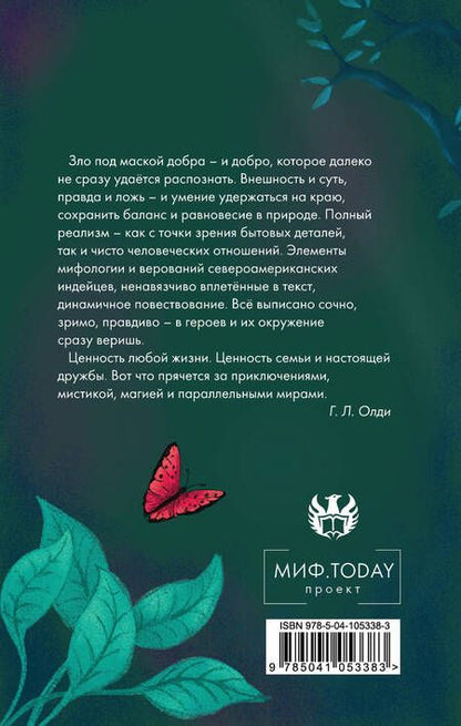 Фотография книги "Шеверс: Хрустальные Звёзды"