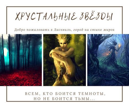 Фотография книги "Шеверс: Хрустальные Звёзды"