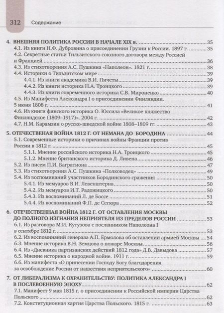 Фотография книги "Шевырев, Соловьев: История России. 1801-1914 гг. 9 класс. Хрестоматия к учебнику К.А. Соловьева, А.П. Шевырева"