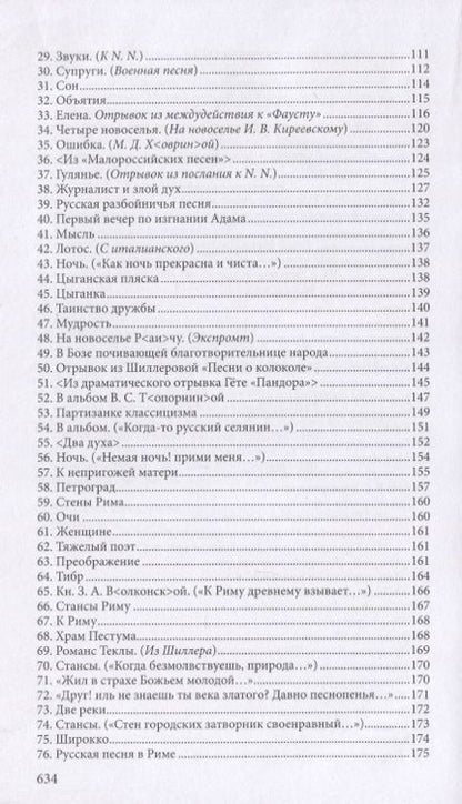 Фотография книги "Шевырев: Стихотворения. Драматические произведения. Переводы. Поэма"