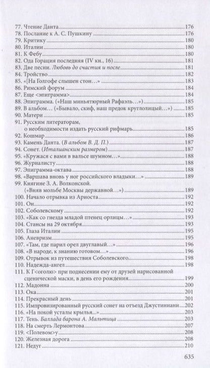Фотография книги "Шевырев: Стихотворения. Драматические произведения. Переводы. Поэма"