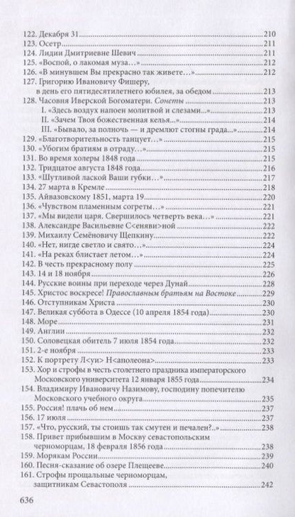 Фотография книги "Шевырев: Стихотворения. Драматические произведения. Переводы. Поэма"