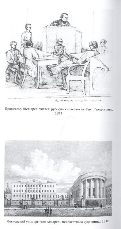 Фотография книги "Шевырев: Выбор Игоря Вишневецкого. Стихотворения и переводы 1824-1864"